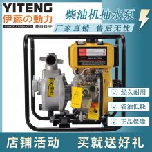 伊藤动力2寸柴油机自吸水泵防汛应急移动式排涝抽水机YT20DP