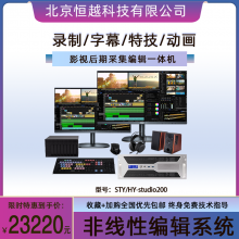 4K非编系统EDIUS非线性编辑系统 STY/HY-studio200视频后期编辑机