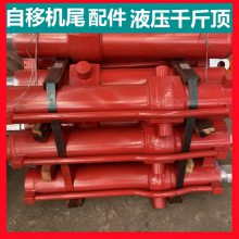 转载机自移千斤顶 1LYA06支架油顶 SZZ764/200液压推移缸