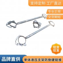 单体支柱防倒装置 伸缩长度800-1400支护防倒硬链接 防倒器