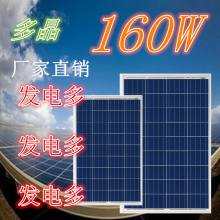 多晶电池板160W太阳能电池板10w-330w光伏组件照明发电板光伏发电系统家用屋顶工程专用厂家直供