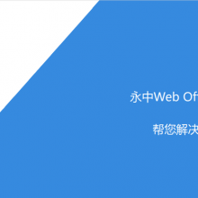 YOZOWeb Office 칫office