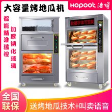 浩博烤地瓜机商用全自动多功能电烤红薯机烤玉米机