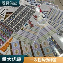 手办玩具激光标签 收藏品防伪商标 激光全息贴纸 标签印刷