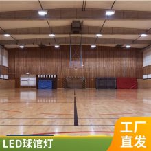 芯鹏达室内网球馆照明方案LED羽毛球馆天棚灯300W400W安装间距