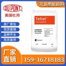 耐水解 高韧性 耐候 ETFE 美国科慕 HT-2185 注塑级 TEFZEL塑胶原料