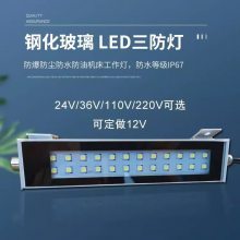 LED数控机床工作灯24V铣床维修车床灯220V集装箱防爆照明灯30W40W