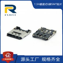 SIM-6P-1.6H-短体-组装式内存卡座接口