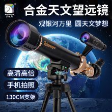 合金天文望远镜高清专业正像儿童玩具男孩观星小学生日礼物