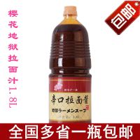 日本拉面汁 樱花辛口拉面酱 樱花牌地狱拉面汁 1.8L包邮
