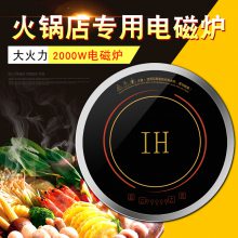 AIOK 火锅电磁炉,火锅专用电磁炉,火锅电磁炉定制,火锅电磁炉定做