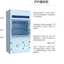PP实验室通风柜 型号 VY003-PFH6-150库号 M326684