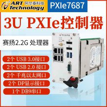 阿尔泰科技PXIe7687 PXIe控制器 标准3U 16G DDR3L内存