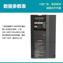 ԭװA840Ƶ FR-A840-00052-2-60 1.5KW 500V