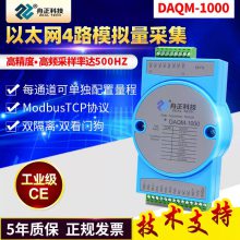 ģ4-20maת̫modbus tcpioڲɼģDAQM-1000