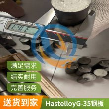 HastelloyG-35哈氏合金Alloy G-35镍基材料锻环定尺切割来图定制启涵