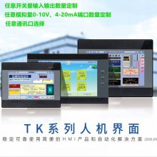 触摸屏4.3寸 7寸 10寸 彩色TK6043FH PLC 一体机 定制