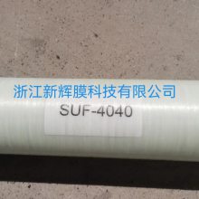 新辉膜 SUF-4040 电泳漆卷式超滤膜 超滤设备定制