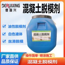 混凝土脱模剂 无色脱模剂 油性混凝土脱模剂 脱模剂原液