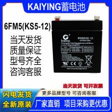 KAIYING凯鹰蓄电池6FM5(KS5-12)铅酸免维护12V***H