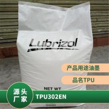 TPU 美国陶氏 302EN 透明级 耐化学 耐磨蚀 抗微生物 汽车部件