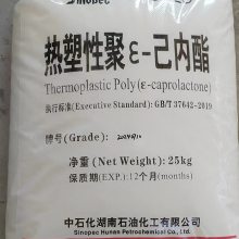 湖南石化聚己内酯PCL