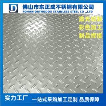 不锈钢花纹板201 304 316L压花板 工业剪折加工防滑板