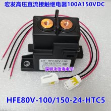 HFE80V-100/150-24-HTC5 귢ȫ ѹֱӴ̵100A150VDC