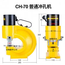 液压冲孔机 CH70 铜排冲孔器 槽钢冲孔机 槽钢扁铁铜铝排打孔机