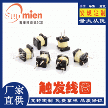 工厂长期供应014C系列插件感应国产立式小型触发线圈 LED灯触发器