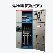 830KW6.3KV高压电抗启动柜油田泵站 降压软启动柜哪种方案好用