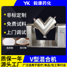 V型混合机 干粉调味料混料机 食品添加剂粉体搅拌设备 不锈钢混粉机