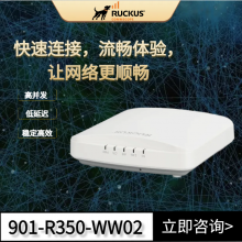 优科Ruckus无线AP R350，超级经济的室内双频并发无线AP