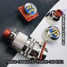Y50DX-1604TK2 圆形连接器 Y50DX-1604ZJ10 航空插头插座 骊创