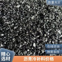 泸州沥青冷补料 全国发货 管道回填用袋装AC-3冷补沥青砂世杰