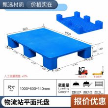 谨百平板九脚塑料托盘物流周转超市载货防潮板塑胶加厚卡板