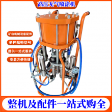 GPA6C型高压无气喷涂机 工业级聚氨酯气动涂装机 环保 省漆 效***