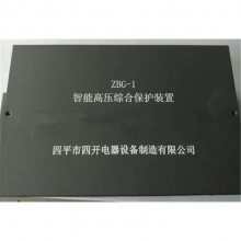 辽宁平开LPZB-GY智能移变高压综合保护装置LPZB-GYII矿用LPZB-DY