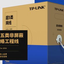 TP-LINK网线代理 普联TP-LINK超五类网线陕西西安一级代理商-西安飞虎队