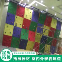 星火拓展 室内儿童攀岩墙设施 家居攀岩墙设计