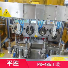 平盛供应200KGPS-486工装四级绕线机 各种变压器一体模块铸造方便更换缠线机