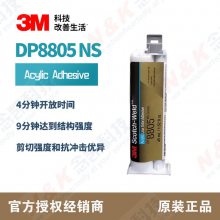 3M DP8805NS ɫϩṹ45ML ζٹ̻֬