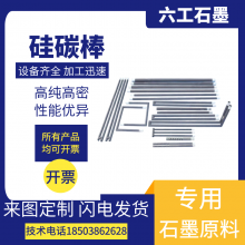 供应硅碳棒加热棒等直径异型耐高温电炉加热原件支持定制厂家发货