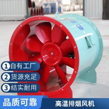 安装方便 轴流风机式正压送风机消防排烟风机 高效厨房排油烟专用风机 定制