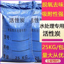 工业净水活性炭滤料颗粒炭25KG食品级水处理净水器除臭异色异味