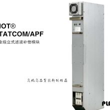 柏拉图 DIOT系列 200A工业级有源滤波模块