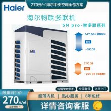 天津海尔商用中央空调 大多联物联多联机 RFC504MXMLYB 商铺办公楼安装