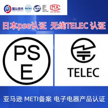 家用投影仪wifi蓝牙TELEC认证周期