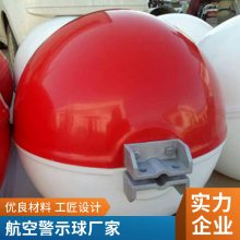 供应变电站重量轻600mm防撞航空警示球 支持定制