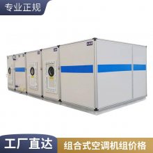 直膨式组合机组 水源变频中央空调 大风量风管机 上门免安装组合式空调机组